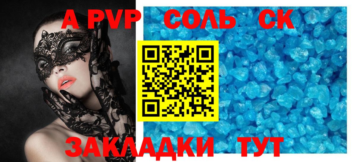Волоколамск  Alpha-PVP СК КРИС  A-PVP Соль  Alpha PVP крисы CK  Вход с VPN 
