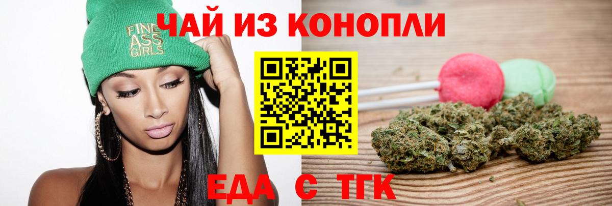 Волоколамск  Еда ТГК конопля  Вход с VPN 