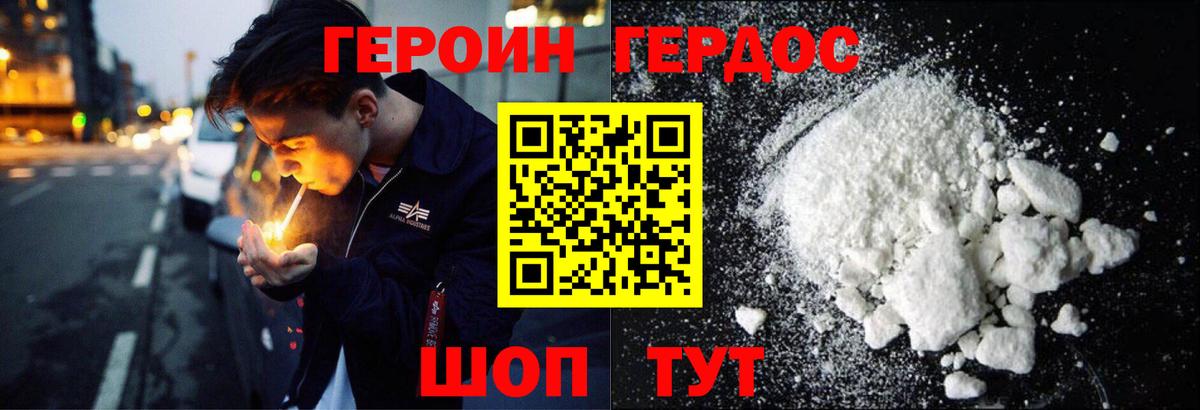 Волоколамск  Героин герыч  ГЕРОИН  Вход с VPN 
