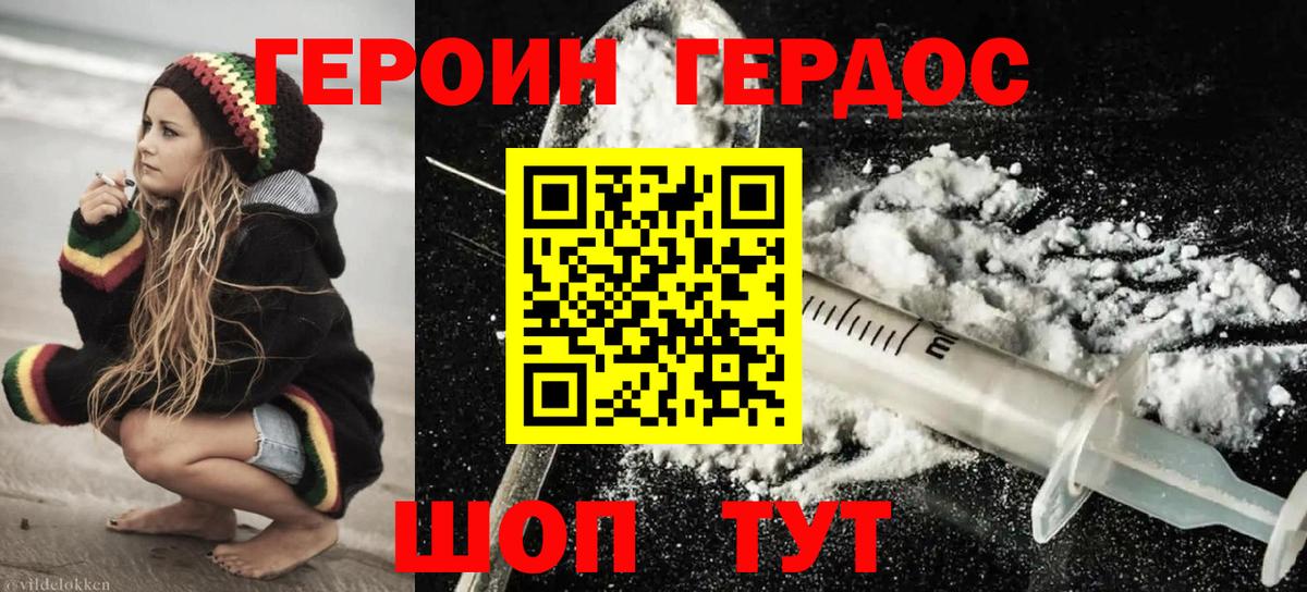 ГЕРОИН хмурый Волоколамск