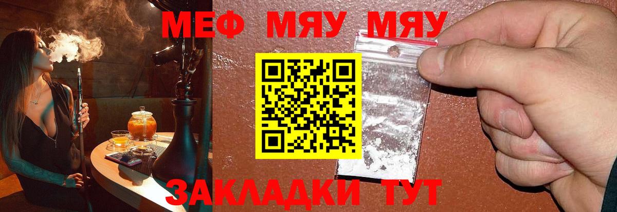 Меф мяу мяу мука Волоколамск