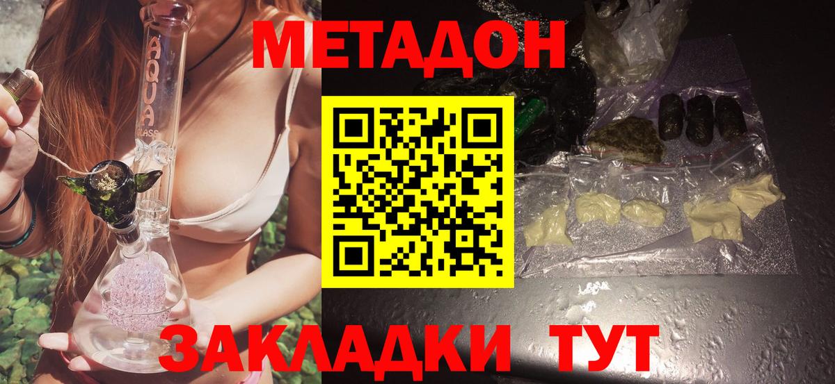 МЕТАДОН methadone Волоколамск
